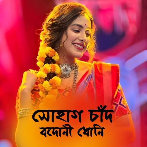 Sohag Chand Bodoni Dhoni