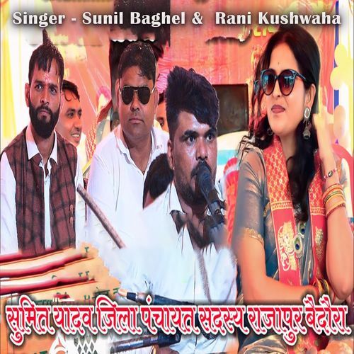 Sumit Yadav Jila Panchayat Sadshay Rajapur Baidora