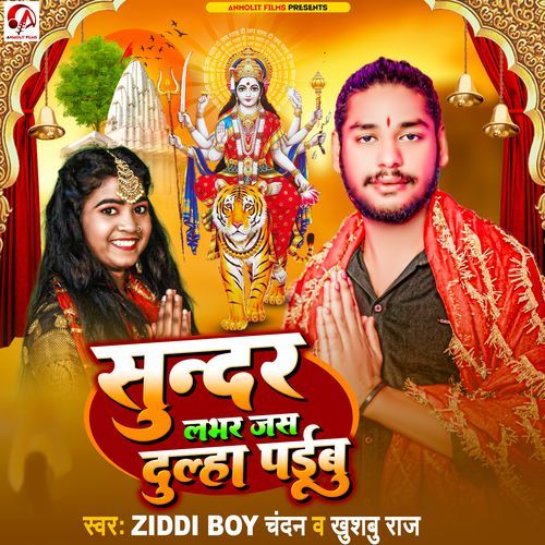 Sundar Lover Jash Dulha Paibu