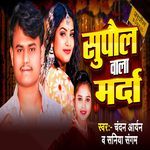 Supaul Wala Marda