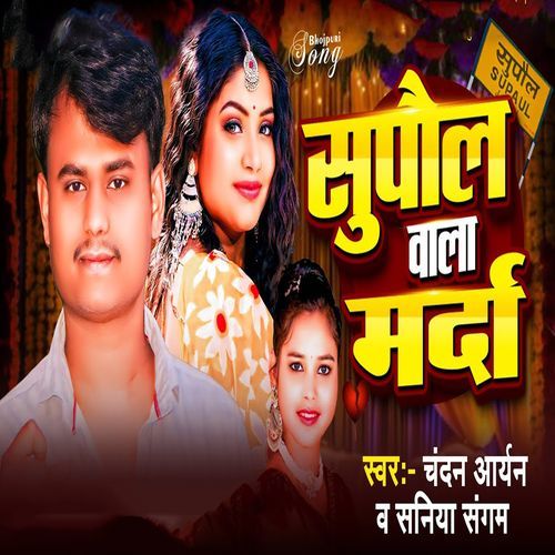 Supaul Wala Marda
