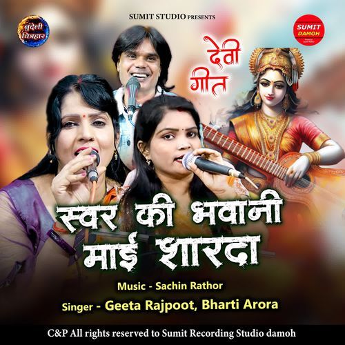 Swar Ki Bhawani Mai Sharda