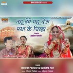 Tahun Deve Mahun Deu Matha Ke Chinha