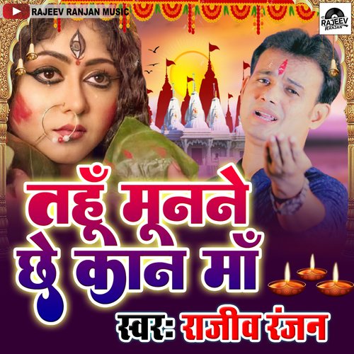 Tahun Munane Chey Kaan Maa