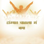 Tangyat Chalalya Ga Baya