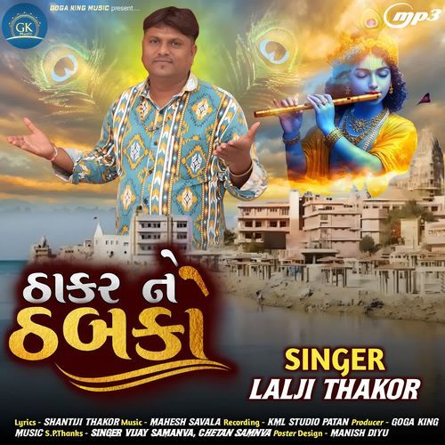 Thakar Ne Thabko