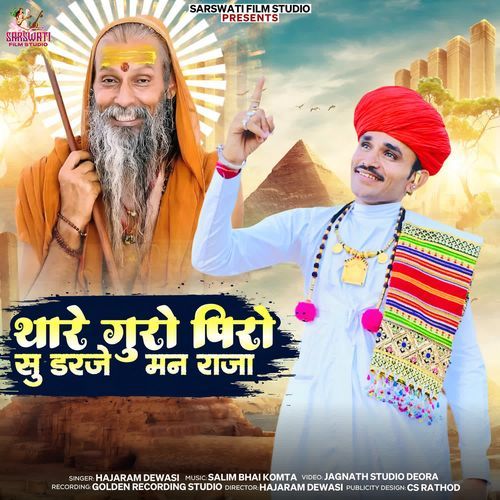 Thare Guru Piro Su Darje Man Raja