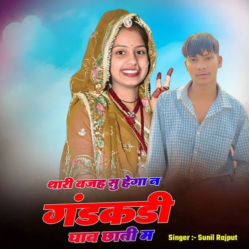 Thari Wajah Su Hega N Gandakadi Ghav Chati M