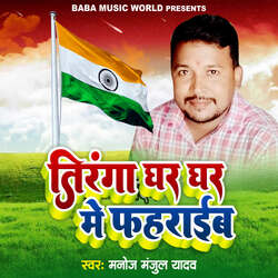 Tiranga Ghar Ghar Me Fhahraib-HTwxWTwBc3Y