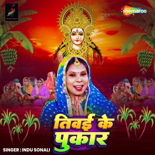 Tiwai Ke Pukar