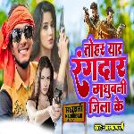 Tohar Yaar Rangdar Madhubani Jila Ke (Bhojpuri)