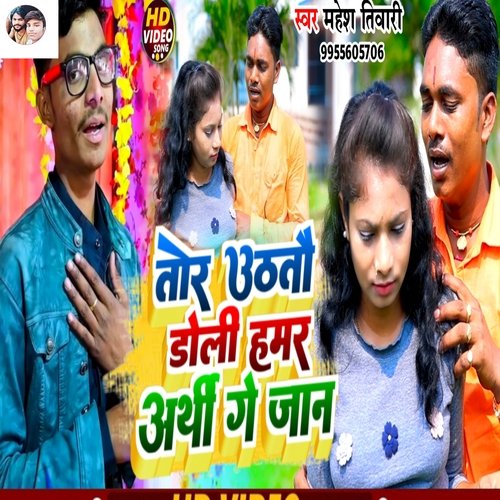 Tor Uthatauv Doli Hamar Arthi Ge Jan