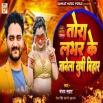 Tora Lover Ke Janela Up Bihar