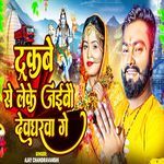 Trakba Se Leke Jaibo Devgharba Ge