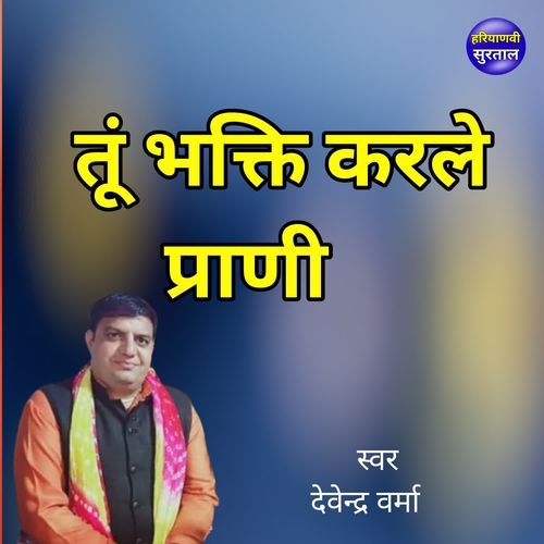 Tu Bhakti Karle Prani