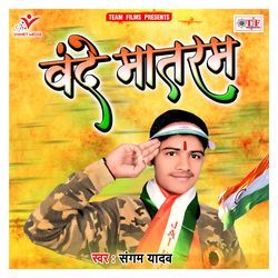 Vande Mataram-NDtSaDhgaEY