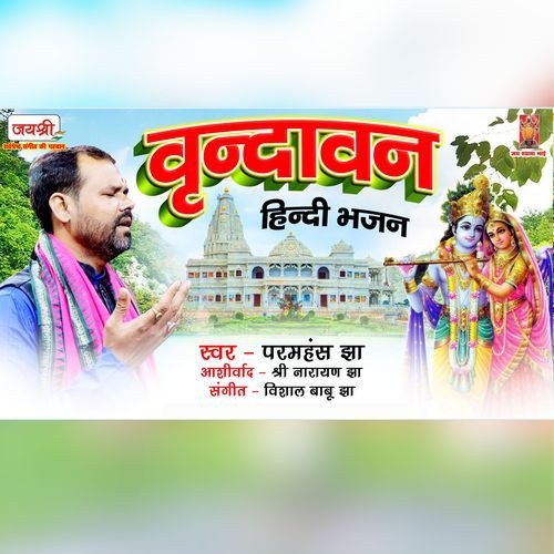 Vrindavan
