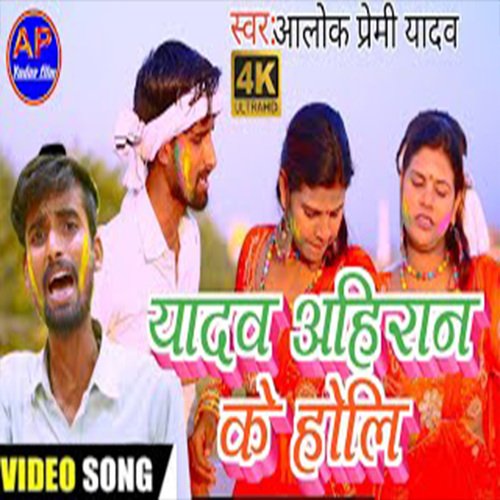 yadav ahiran ke holi (Maghi song)