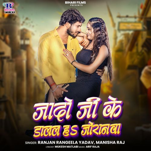 Yado Ji Ke Dalal Ha Joranwa