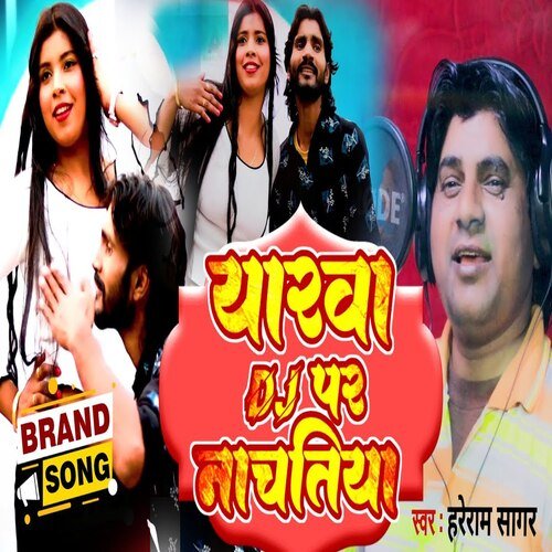 Yarva Dj Pe Nachatiya (Bhojpuri)