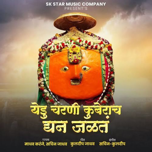 Yedu Charni Kuberach Dhan Jalat