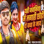 Yehi Jawaniya Me Lagahi Chhaudi Do Bachha Ke May