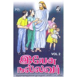 Yesu Nallavar Vol-2