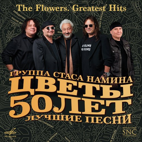 Богатырская Сила Lyrics - 50 Лет. Лучшие Песни - Only On JioSaavn