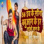 56 Inch Ke Sina Babuaan Ke Dar Naikhe Jaan Ke