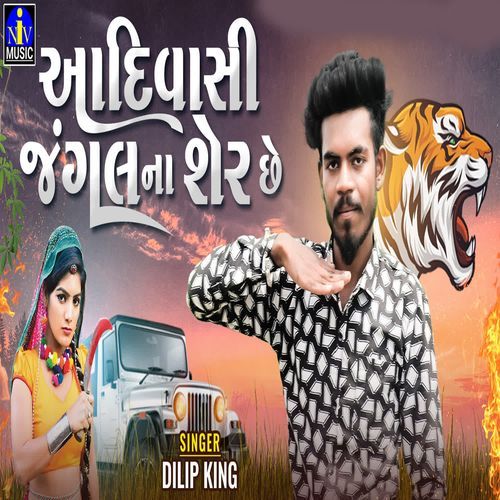 Aadivasi Jungle Na Sher Che