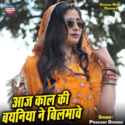 Aaj Kaal Ki Byaniya Ne Bilmawe