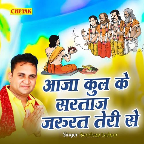 Aaja Kul Ke Sartaj Jarurat Teri Se