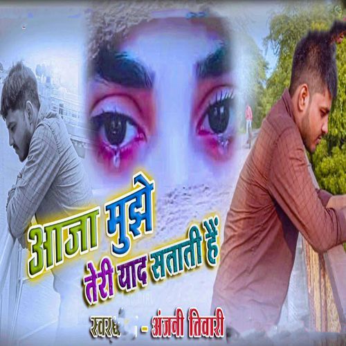 Aaja Mujhe Teri Yaad Satati Hai