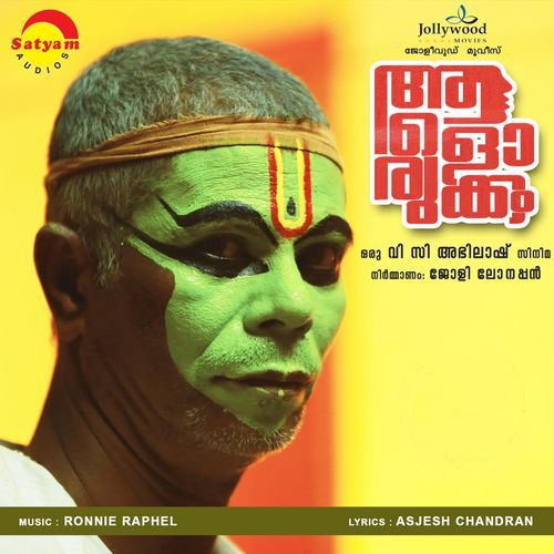 Aalorukkam (Original Motion Picture Soundtrack)