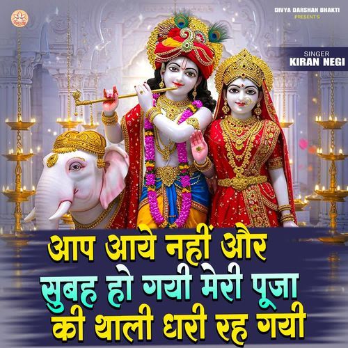 Aap Aaye Nahi Aur Subah Ho Gaya Meri Pooja Ki Thali Dhari Rah Gai