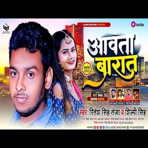 Aawata Barat (Bhojpuri Song)