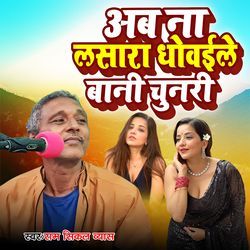 Ab Na Lasara Dhowaile Baani Chunari