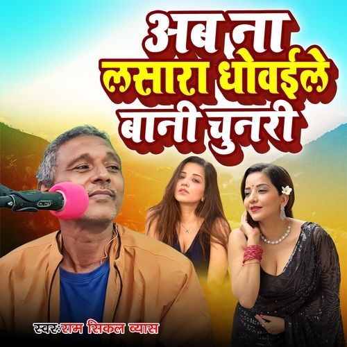 Ab Na Lasara Dhowaile Baani Chunari