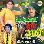 Ab Sajna Teri Sudhi Aabe