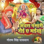 Achra Pasari Rowe Ye Maiya