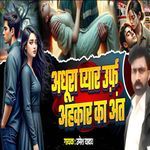 Adhura Pyar Urf Ahankar Ka Ant