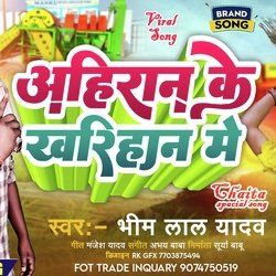 Ahiran Ke Kharihan Me Dharailu (Bhojpuri)