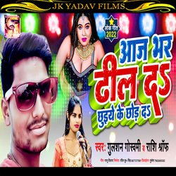 Aj Bhar Dhil Da Chuiye Ke Chod Da (Bhojpuri)-IjozBxh2RFU