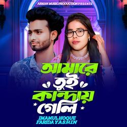 Amare Tui Kandai Geli