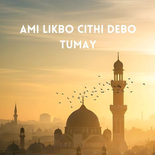 Ami Likbo Cithi Debo Tumay