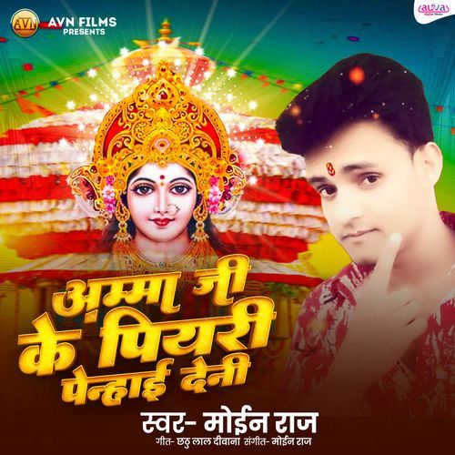 Amma Ji Ke Piyari Penhai Deni