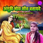 Anguthi  Moye Saanch Batayede