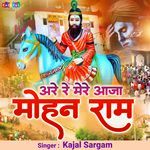 Are Re Mere Aaja Mohan ram