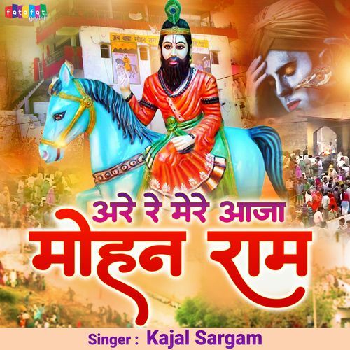 Are Re Mere Aaja Mohan ram