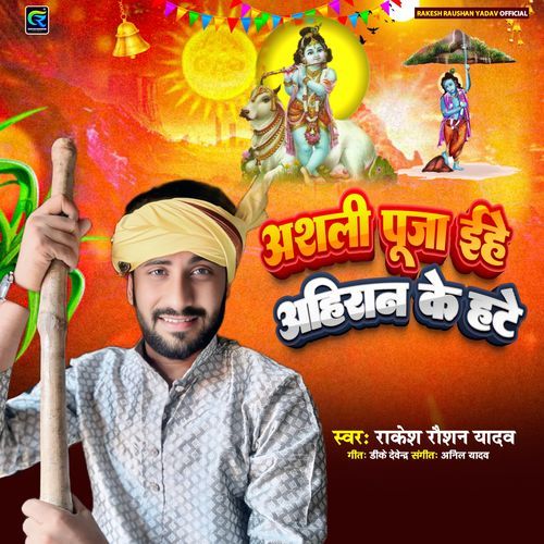 Ashali Puja Ehe Ahiran Ke Hate